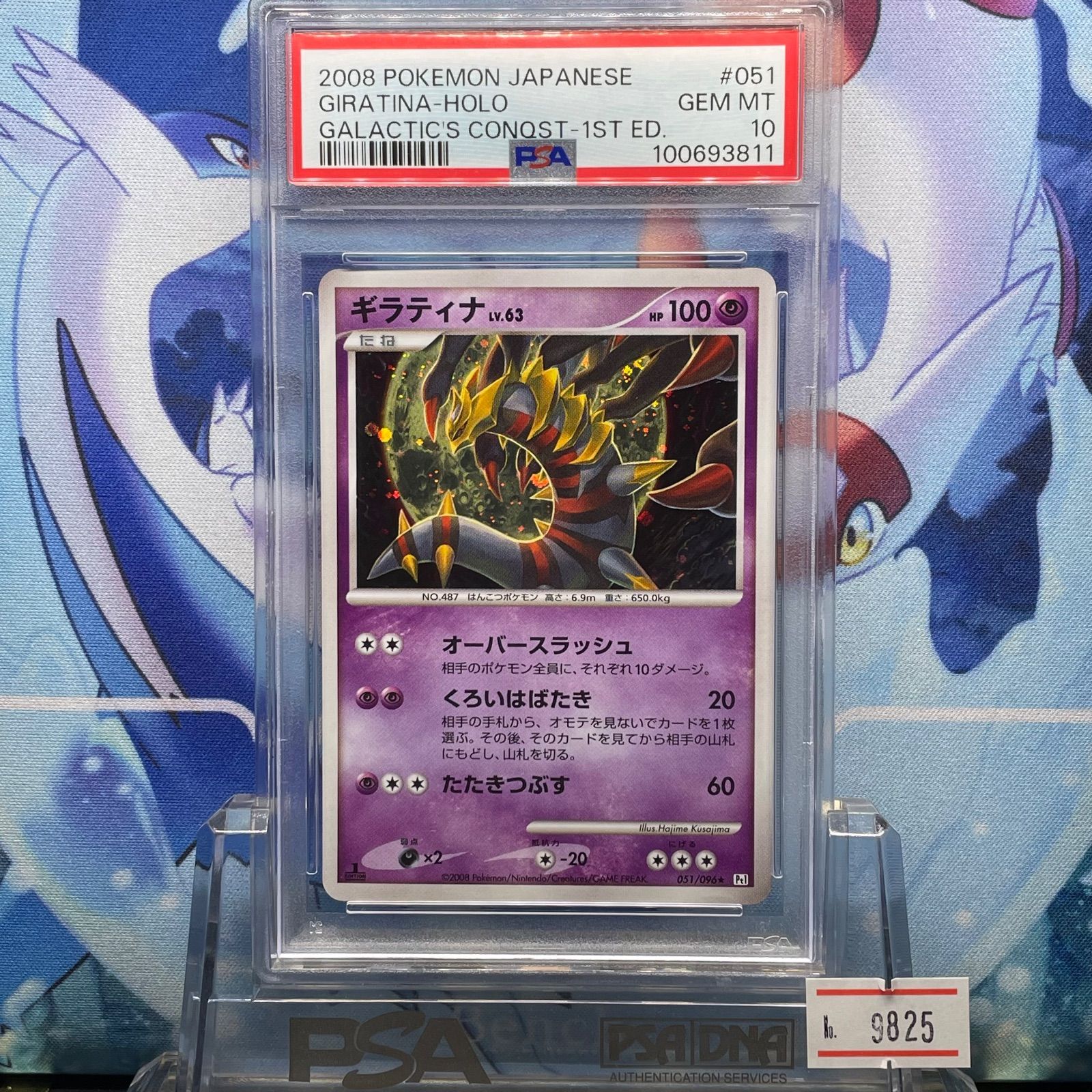 PSA10 ポケモンカード ギンガの覇道 ギラティナLv.63 1ED ポケモンカード ギラティナ 1ED ポケモンカード ギラティナEX SR BW5