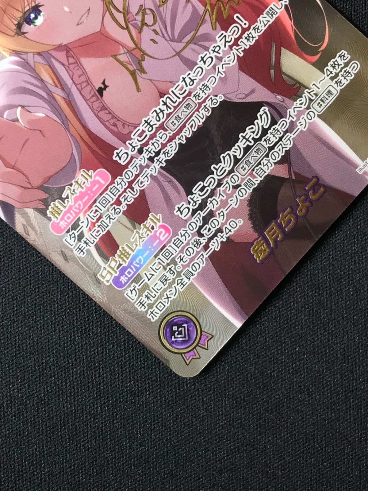 箔押しサイン入り SEC