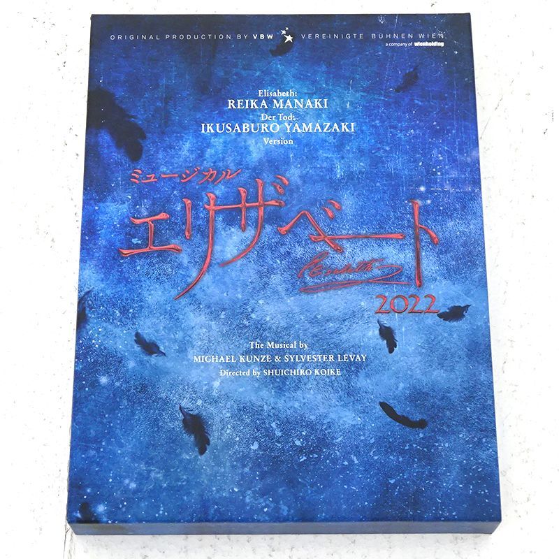 エリザベート 2025 愛希れいか 山崎育三郎 Version Blu ray ミュージカル ブルーレイディスク 319 C 312