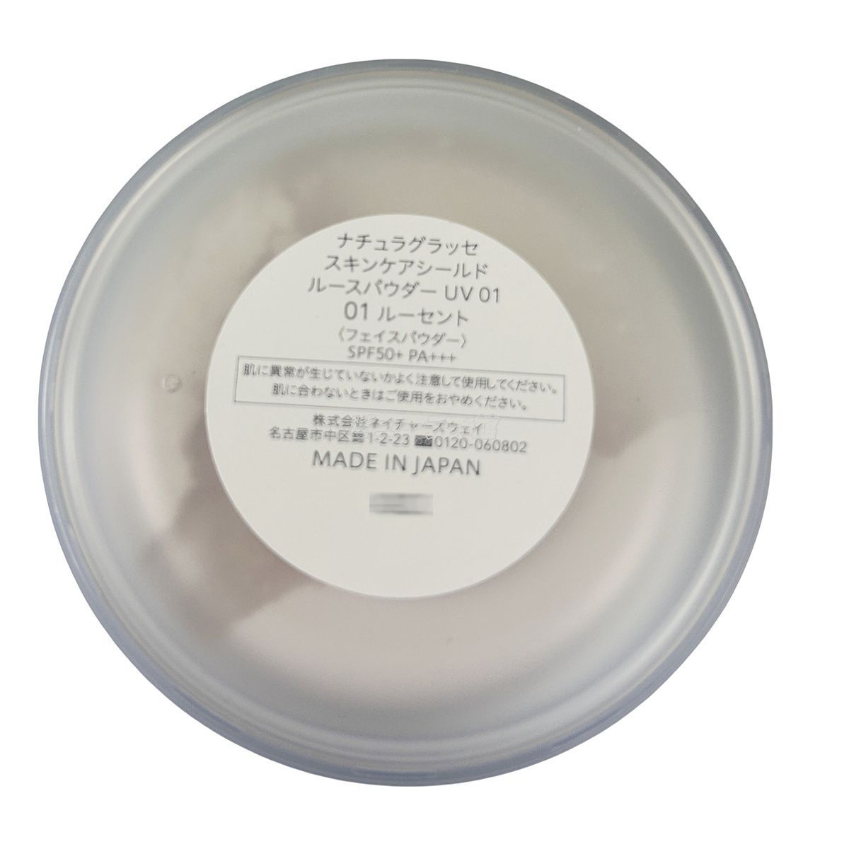 3個セット】ナチュラグラッセ スキンケアシールド ルースパウダー UV