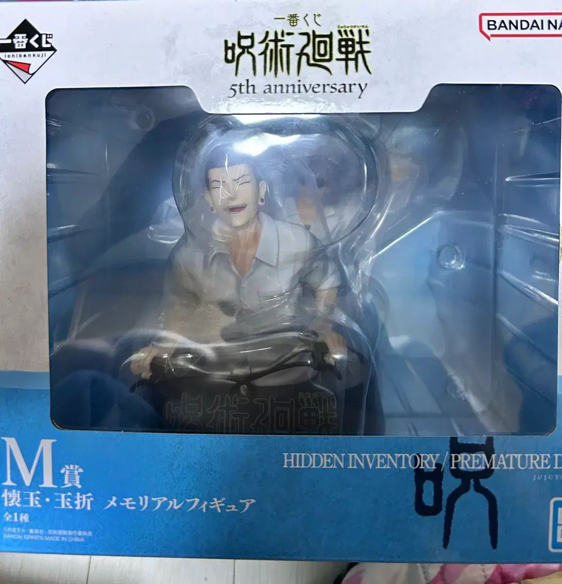 呪術廻戦 5周年 一番くじ 懐玉 玉折