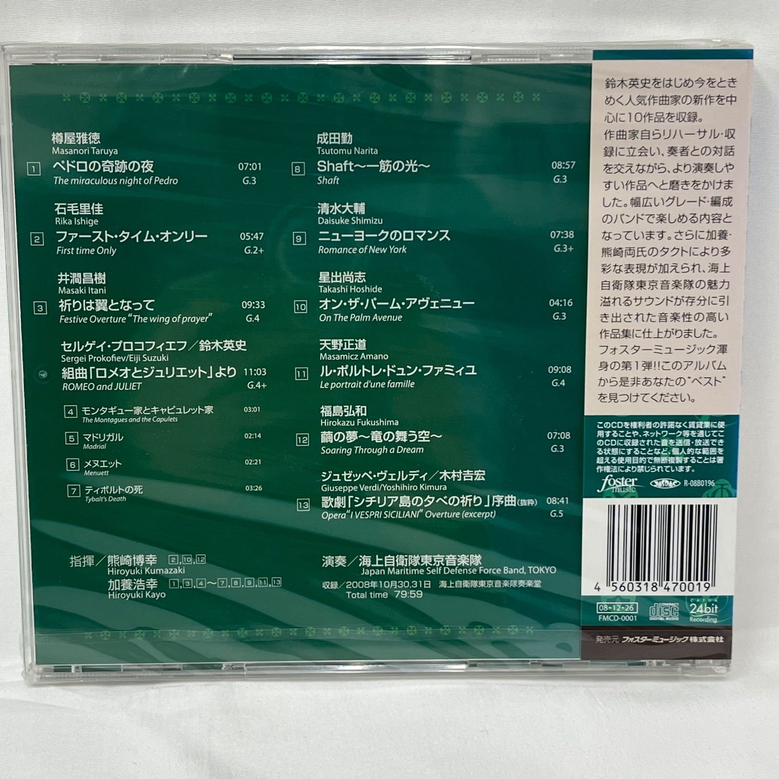 新品・未開封】CD コンクール自由曲ベストアルバム 1 ロメオと