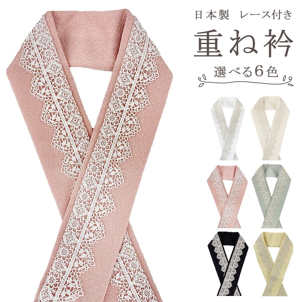 重ね衿「レースカサネ」　えり　袴　成人式　卒業式 楽天市場】重ね衿「レースカサネ」公式 ふりふ 重ね襟 振袖 訪問着