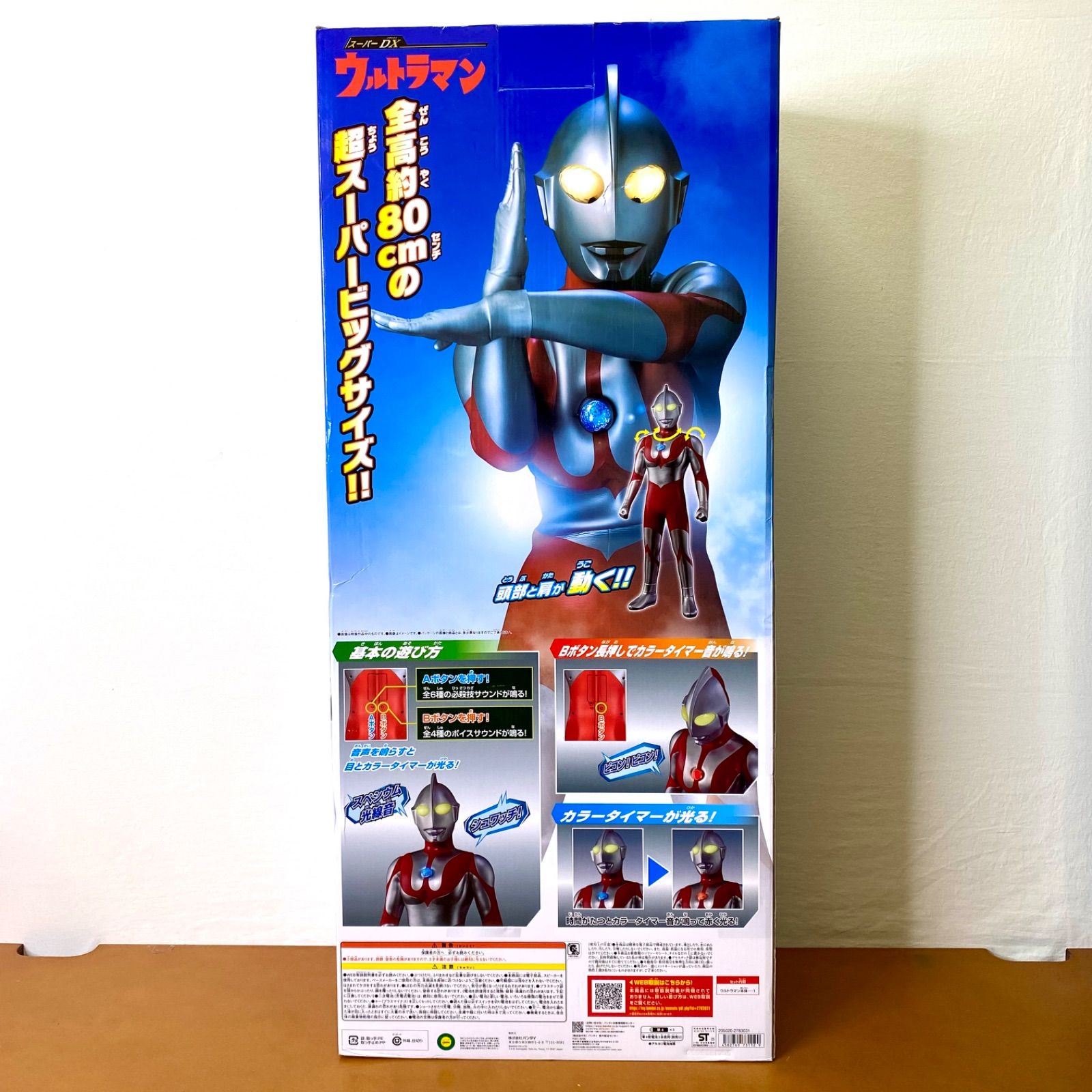 スーパーDX ウルトラマン 全高約80cm 超スーパービッグサイズ