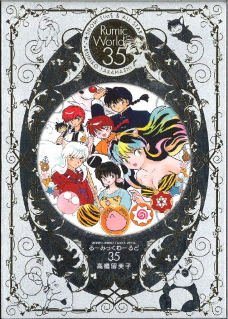 小学館 高橋留美子 るーみっくわーるど35~SHOW TIME & A - メルカリ