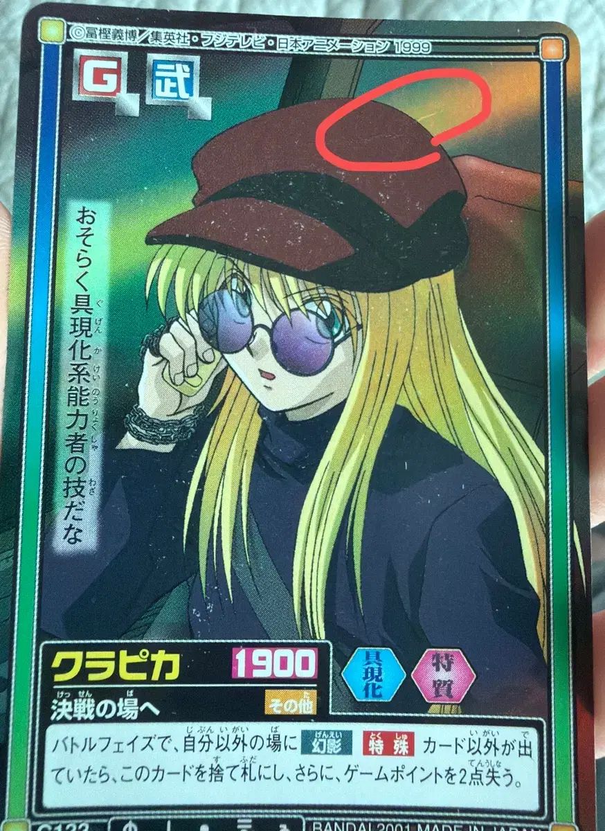 HUNTER×HUNTER ゴーレン カードダス クラピカ レディース ホログラム