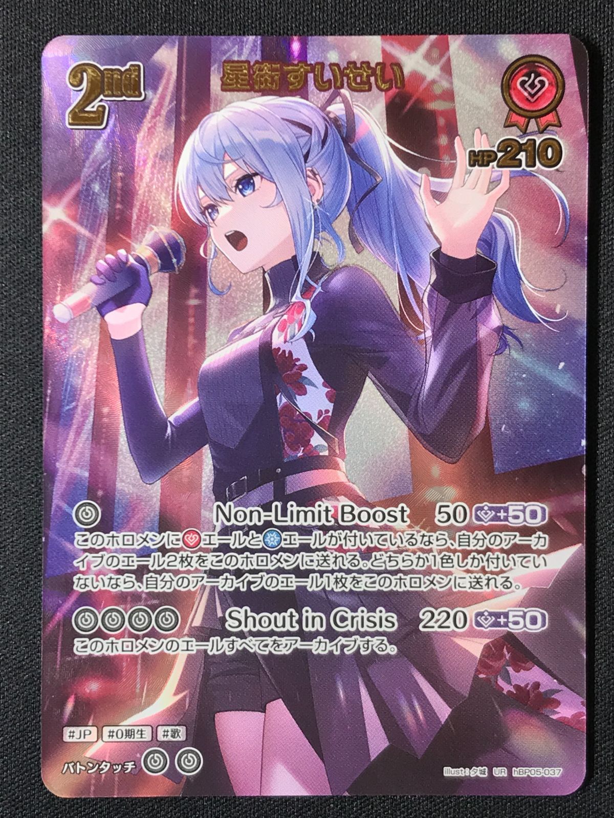 ホロライブOCG ホロカ 星街すいせい 2nd UR hBP05-037 トレカ TCG 264