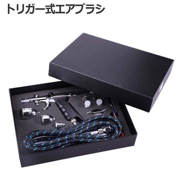 トリガー式 エアブラシセット重力式 エアー スプレーガン 0.3 0.5 0.8 mm口径 カップ3種 エアホース付き エアブラシ セット 重力式 塗装