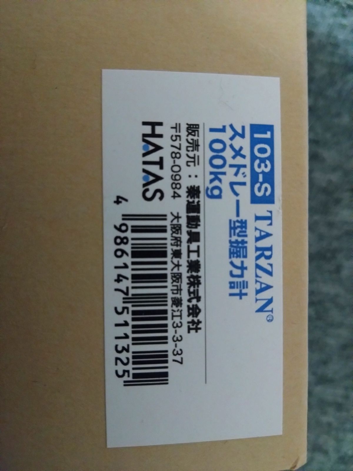 スメドレー型握力計100