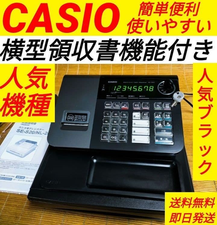 カシオレジスター SE-S20/NL200 人気機種 送料無料 008333 - メルカリ