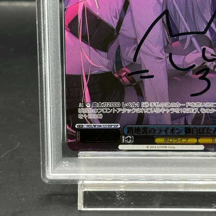 PSA 10 路地裏のライオン 獅白ぼたん サイン入り SSP HOL W 104-121 ヴァイスシュヴァルツ トレーディングカード ゲーム おもちゃ グッズ