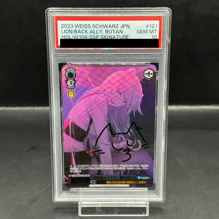 PSA 10 路地裏のライオン 獅白ぼたん サイン入り SSP HOL W 104-121