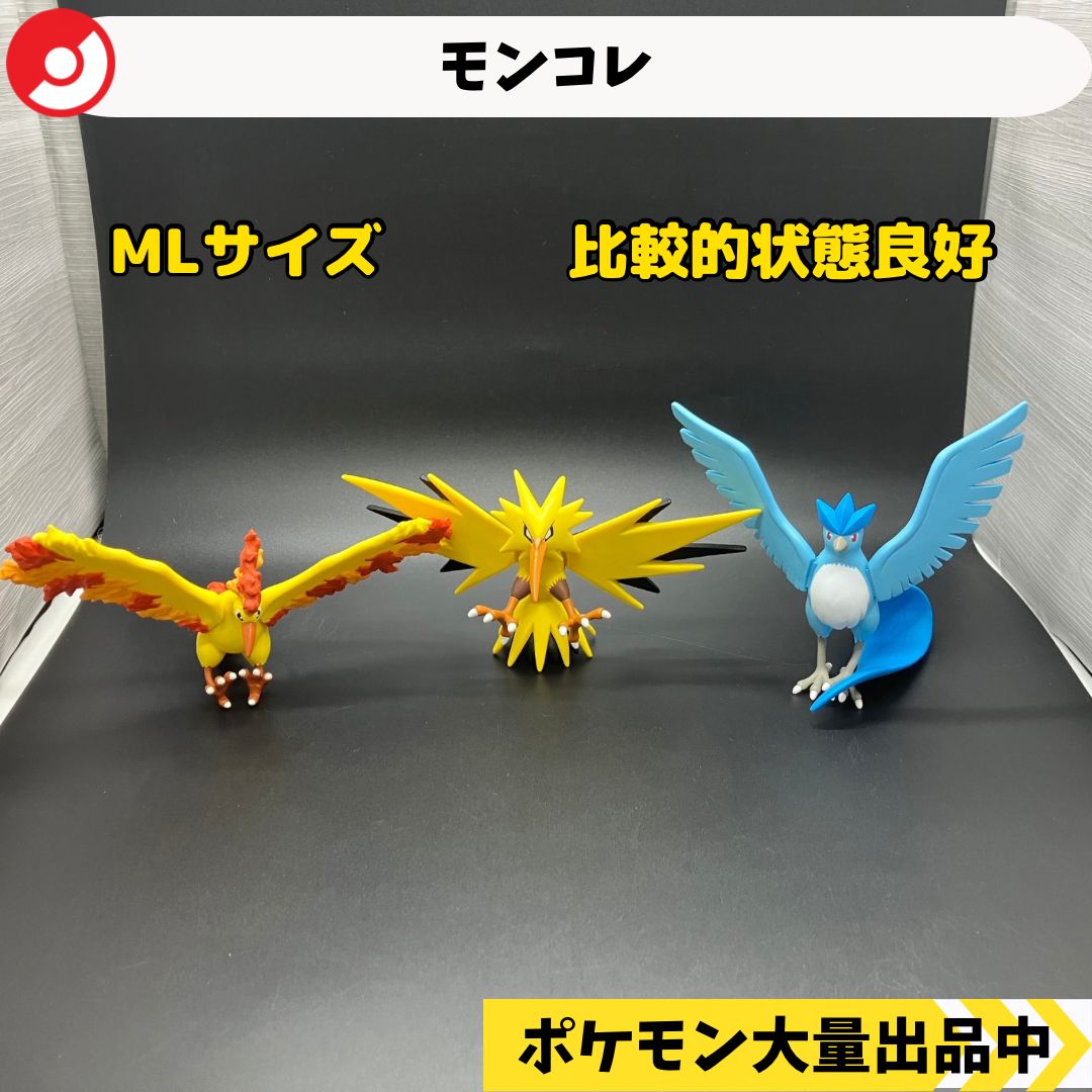 モンコレ 廃盤 ファイヤー サンダー フリーザー MLサイズ 【A-1