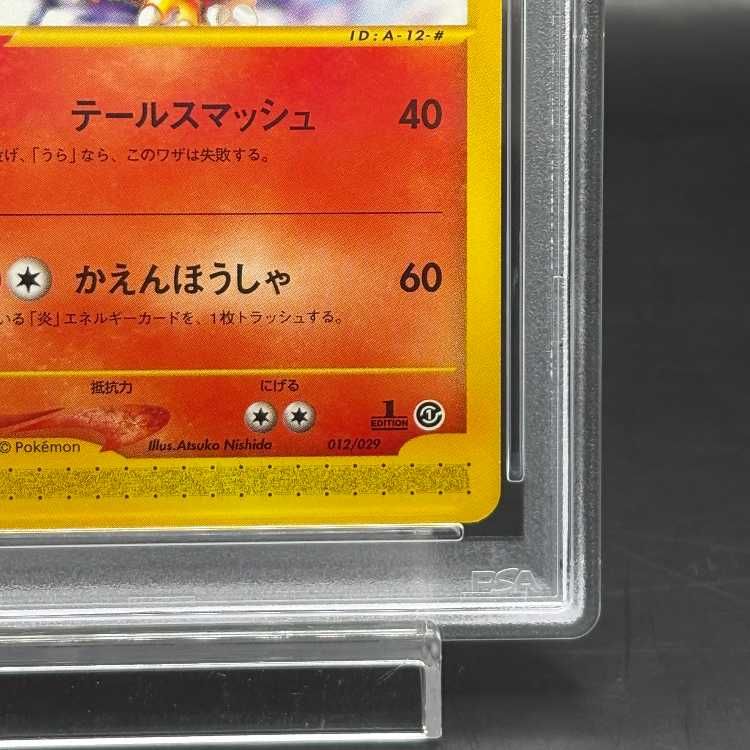 PSA10】 リザードン ＜1st＞ {012/029} [eS/ポケモンカードe