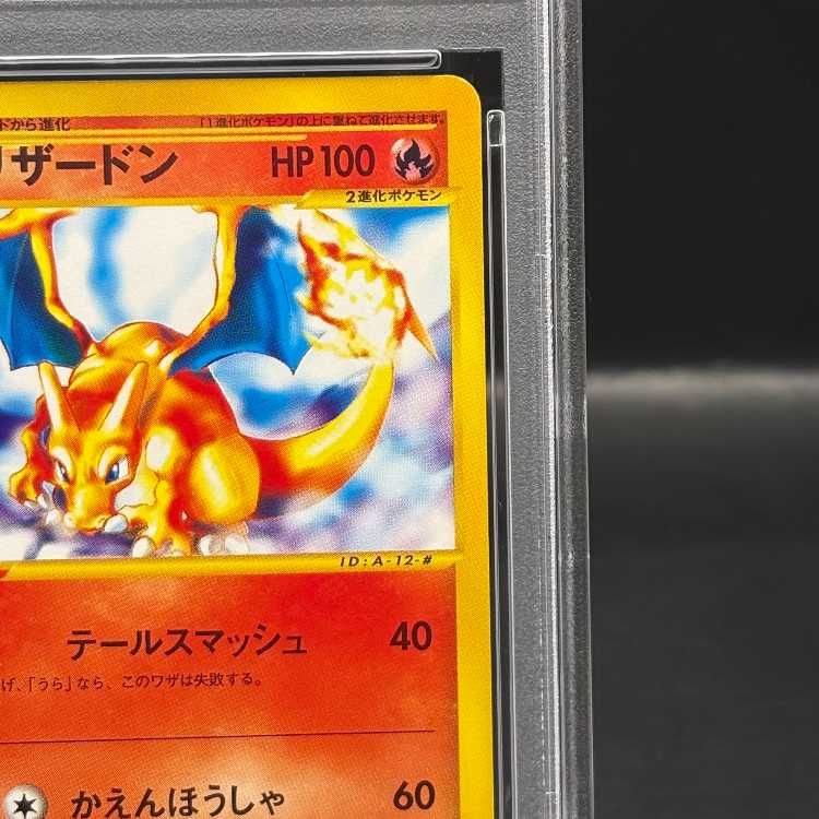 PSA10】 リザードン ＜1st＞ {012/029} [eS/ポケモンカードe