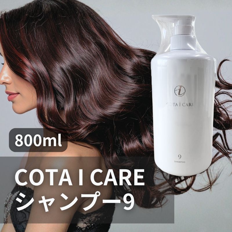 コタ COTA アイケア シャンプー9 800ml フルーティーローズブーケの香り 本体