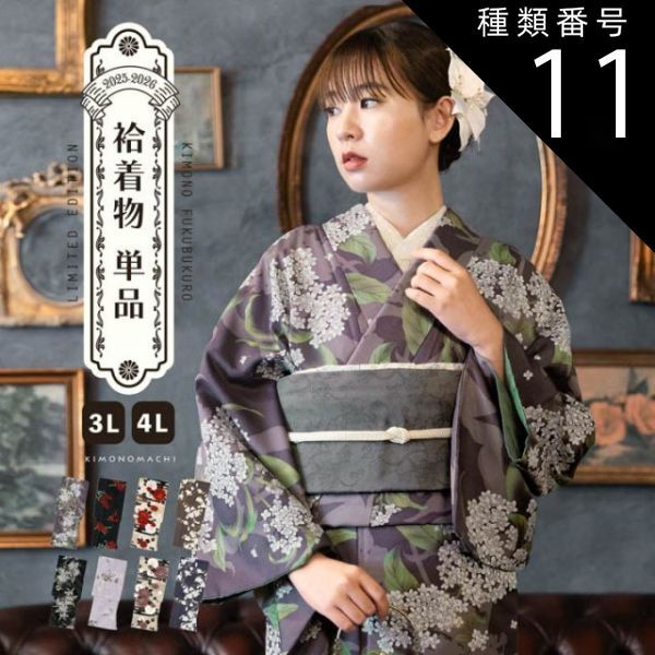 種類11：4L/03.雲に牡丹、花紋 生成り色 洗える着物 単品 大きいサイズ 「袷着物単品 全8柄」 KIMONOMACHI オリジナル きもの福袋から飛び出た着物単品 3L/4L 2025-2026新作 小紋 レディース キモノ