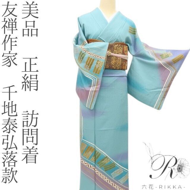 ☆☆☆ 新品 友禅作家 千地泰弘 落款 桜 着物 正絹 訪問着 5605 様専用 新品 友禅作家 千地泰弘 落款 桜 着物 正絹 訪問着 5605 - メルカリ