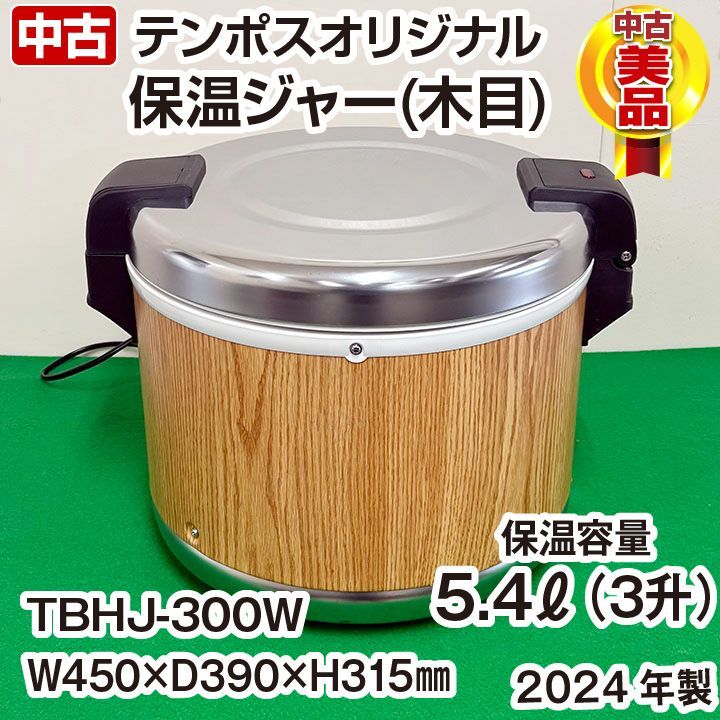 業務用　★新品★　保温ジャー 3升 テンポスオリジナル TBHJ-300W md1-tbhj-300w_2.jpg