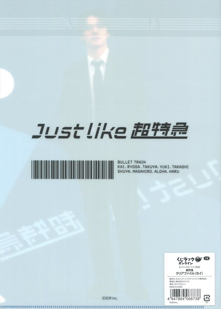 超特急 くじラックオンライン カイ E賞 クリアファイル(カイ) - メルカリ