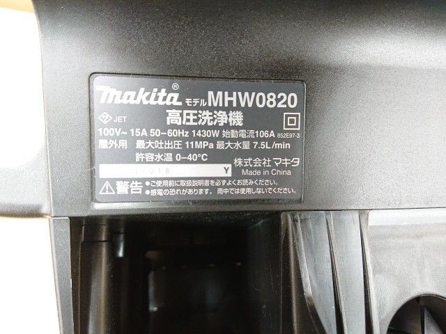 高圧洗浄機 MHW