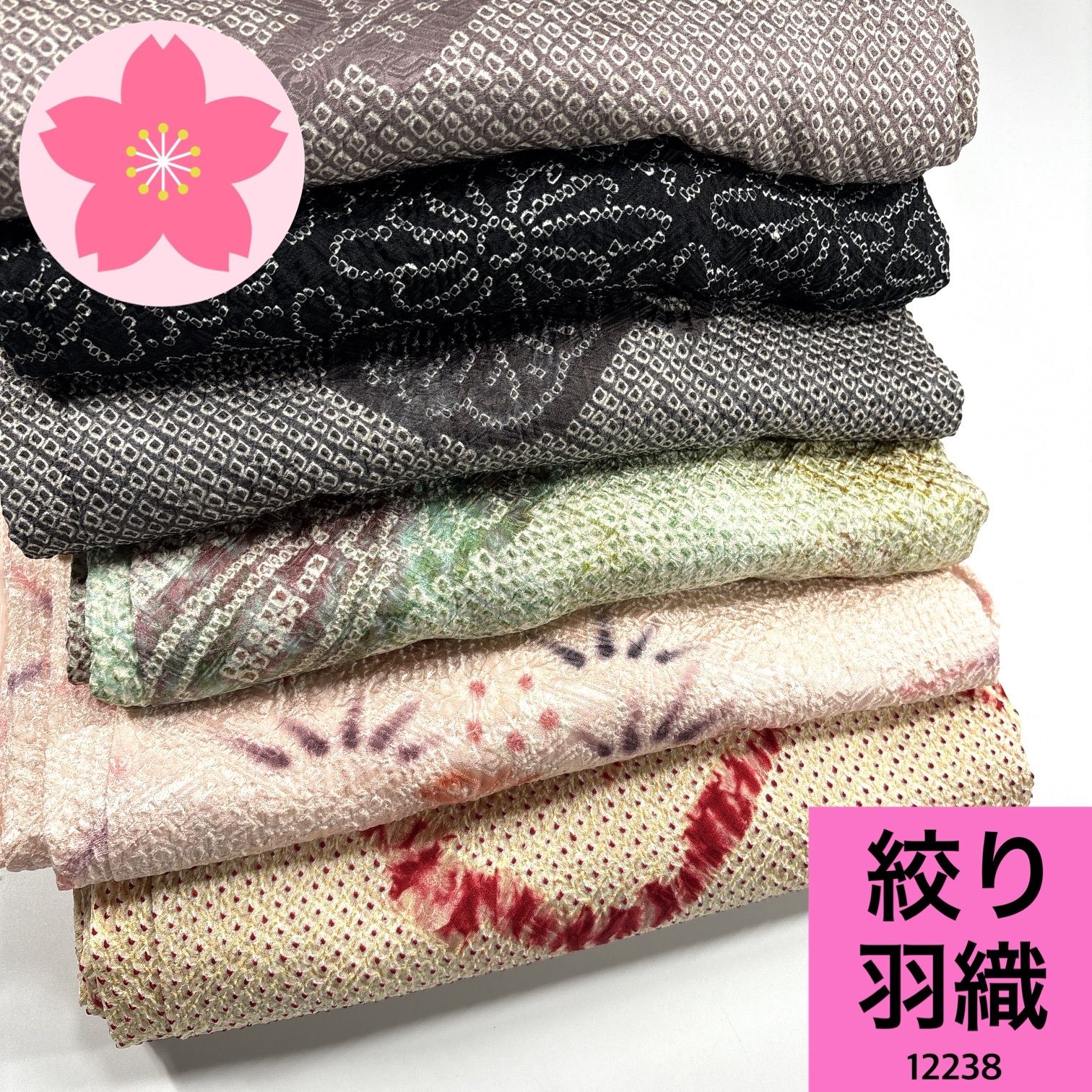 絞り 正絹 羽織 同梱 リメイク用 着付け 12238