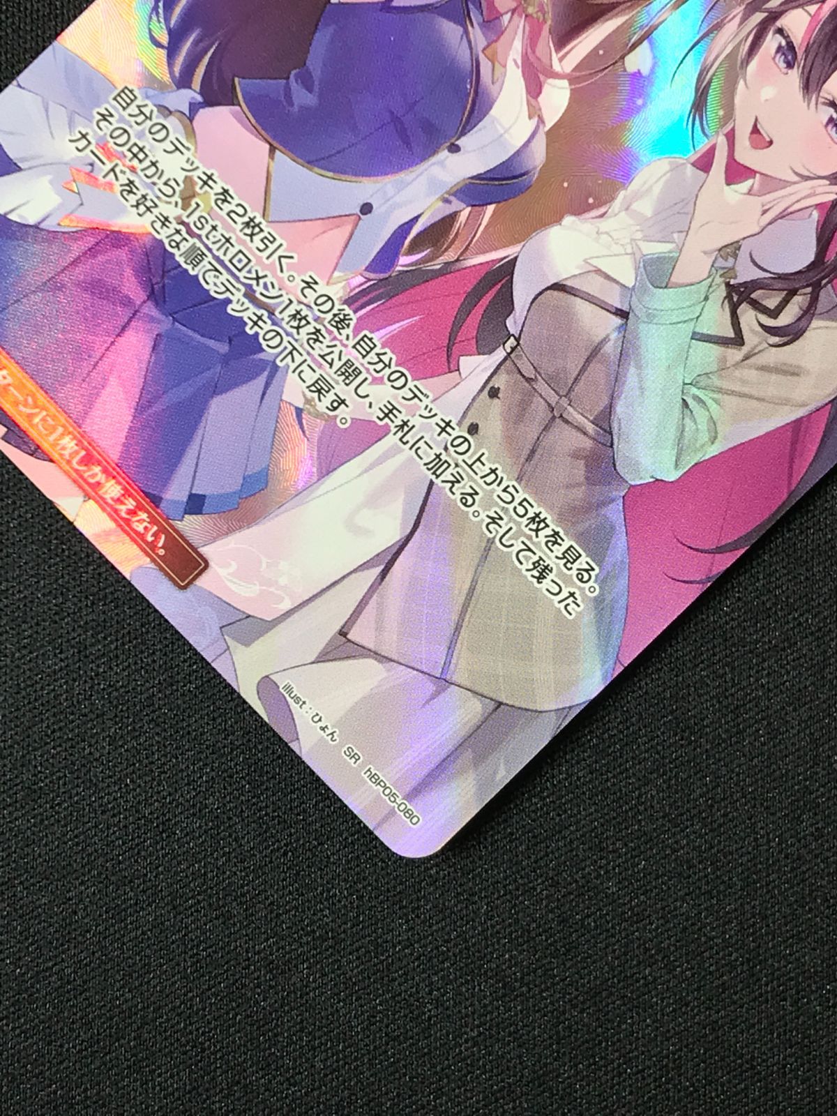 ホロカ SorAZセレブレーション【SEC】hBP05-080 hololive OFFICIAL CARD GAME/[hBP05] Enchant Legalia]SorAZセレブ