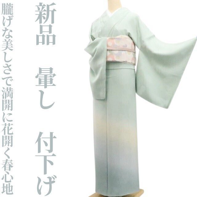 ❁tomihisa❁新品 暈し 着物 正絹 仕付け糸付“朧げな美しさで満開に