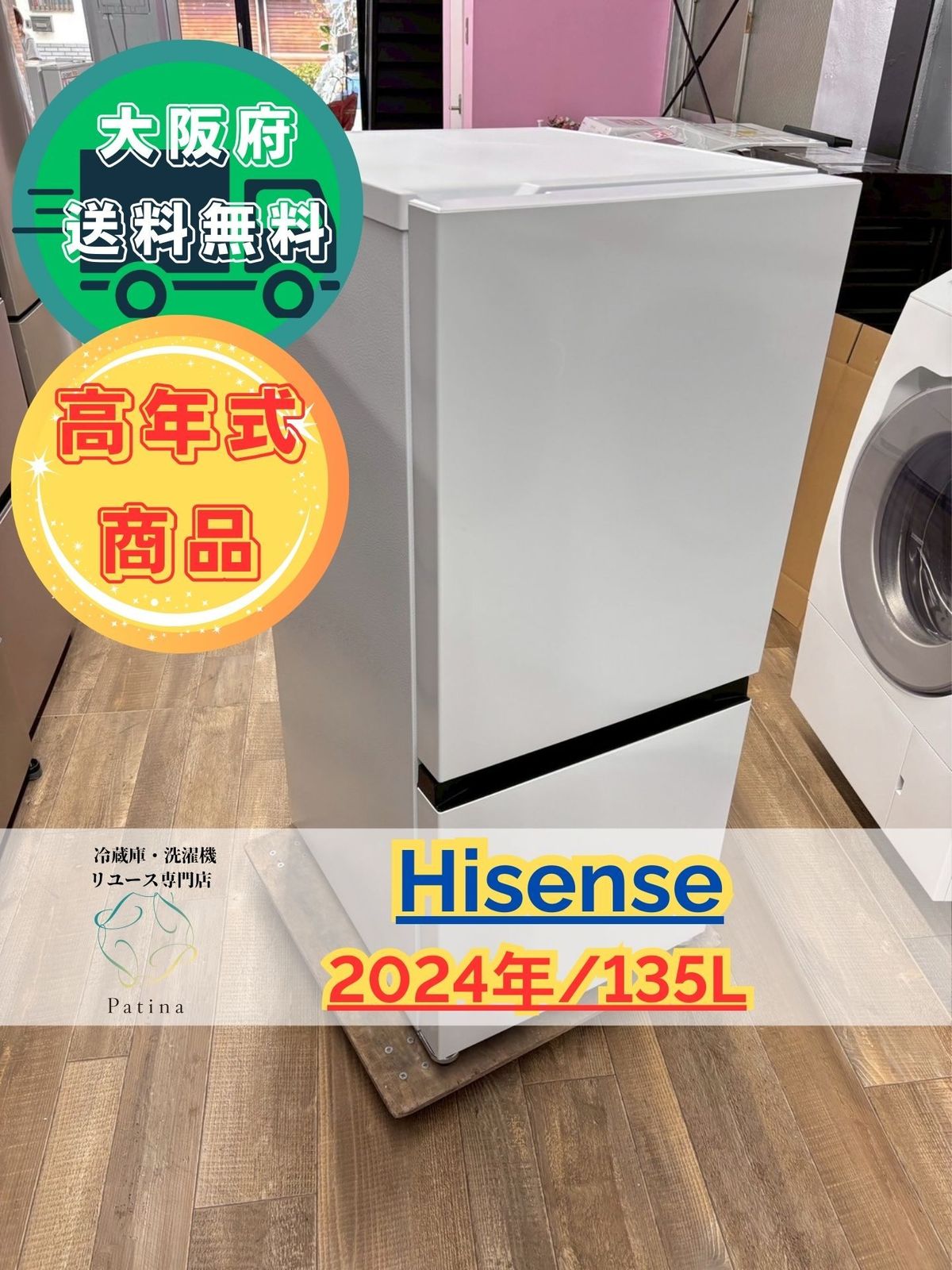 高年式】大阪送料無料☆3か月保障付き☆冷蔵庫☆ハイセンス