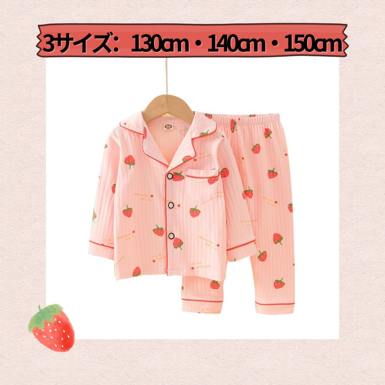 新品 【いちご柄 140cm】ピンク キッズ ルームウェア パジャマ 新商品