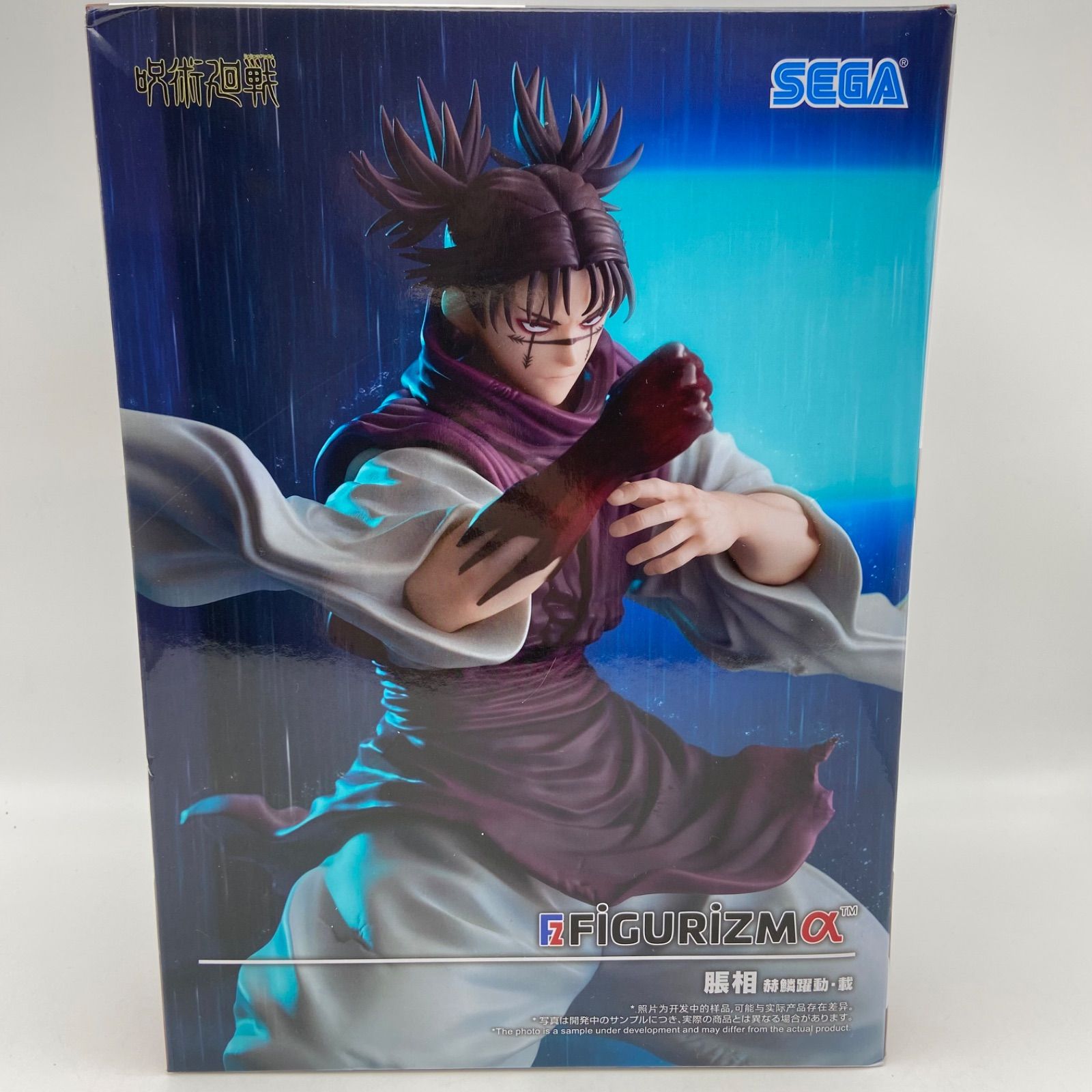 未開封 呪術廻戦 FiGURiZMα 脹相 赫鱗躍動 載 プライズ フィギュア