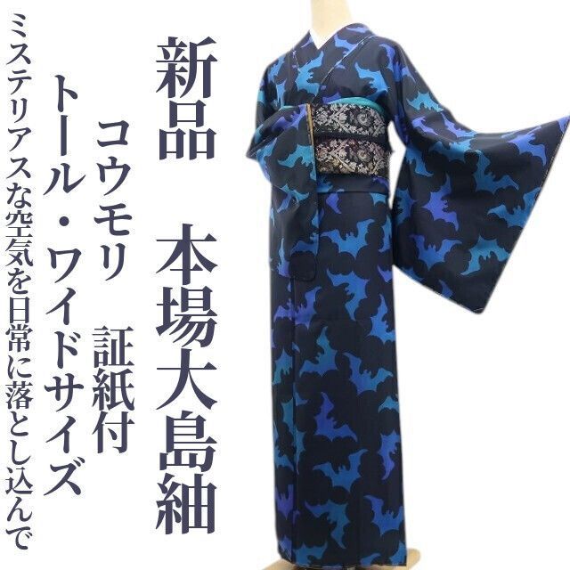 ❁tomihisa❁新品 コウモリ 着物 正絹 証紙付 仕付け糸付 トール