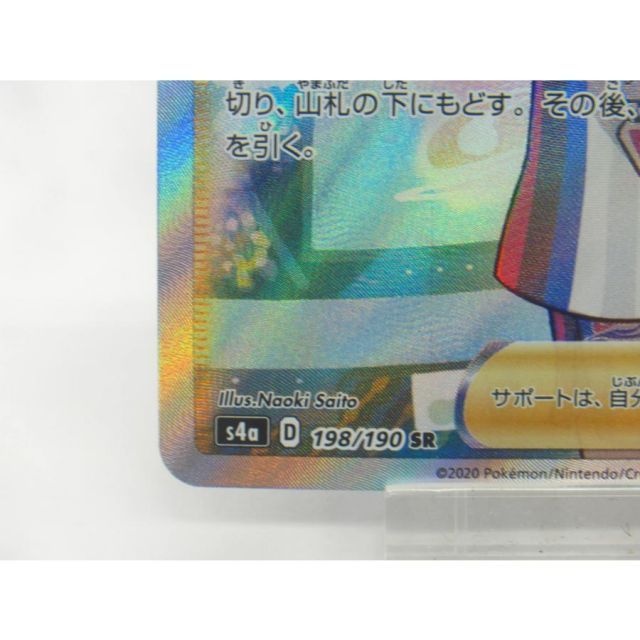 ポケカ ポケモンカード マリィ s4α D 198/190 SR アウトレット #UX2343