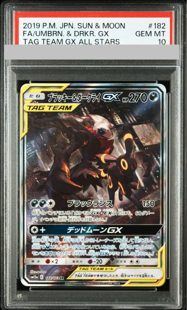 PSA10】ブラッキー＆ダークライGX SR 182/173 - メルカリ