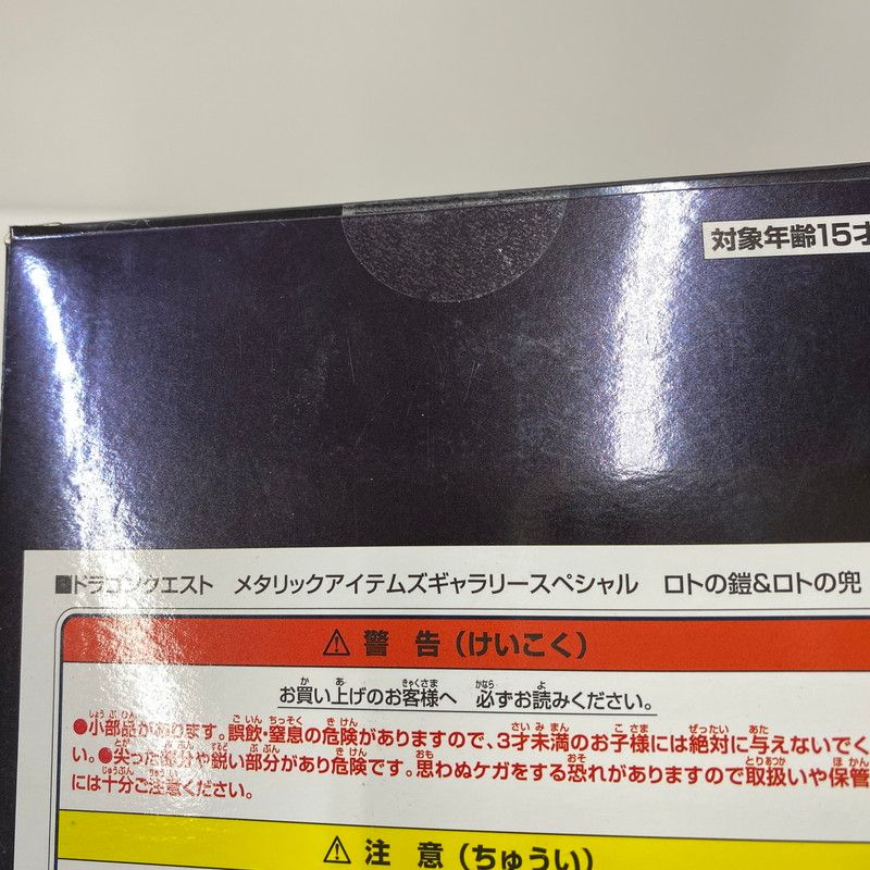 ロトの鎧＆ロトの兜 052-251215-TT-07-izu