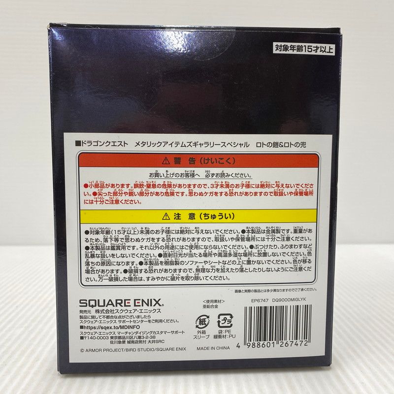 ドラゴンクエスト メタリックアイテムズギャラリー スぺシャル ロトの鎧＆ロトの兜 052-251215-TT-07-izu