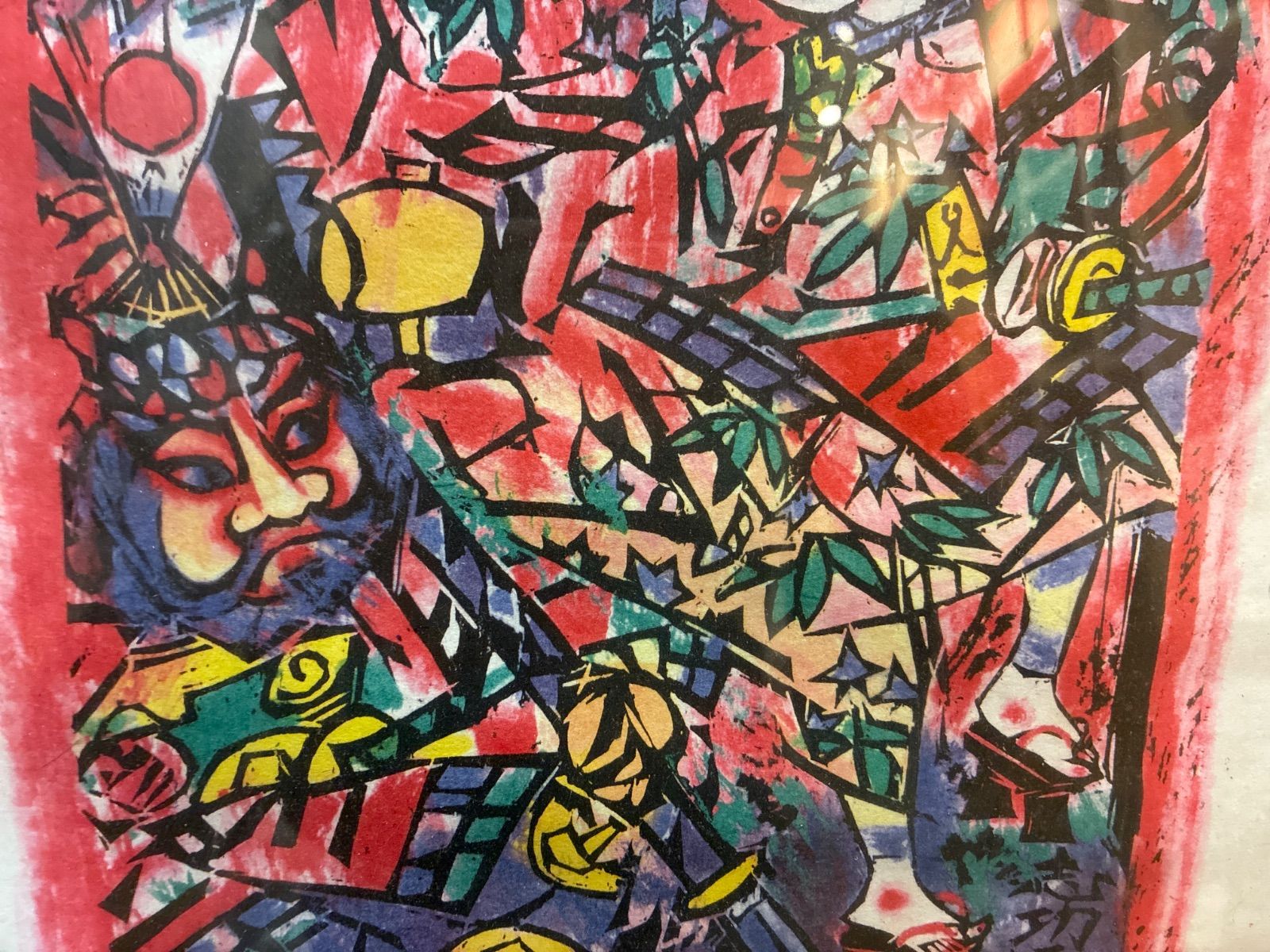 や*ま様 棟方志功　版画　和紙　額縁　額装　アート　げ や*ま様 棟方志功 版画 和紙 額縁 額装 アート げ