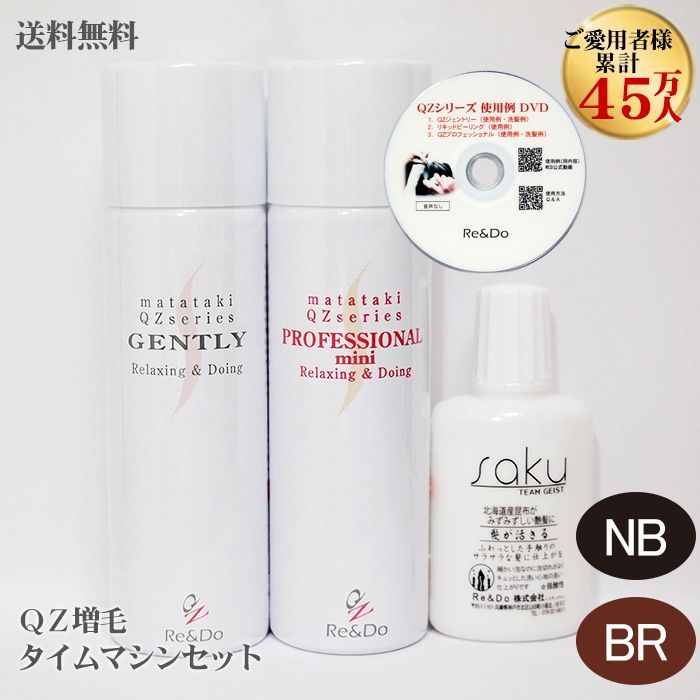 増毛セット 公式】QZ増毛スプレーのリアンドゥ 超耐水増毛スプレー QZ増毛タイム