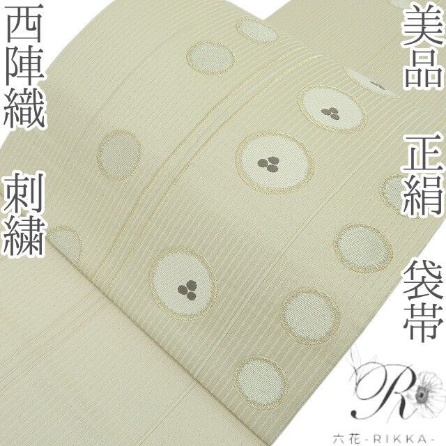 六花 RIKKA 正絹 西陣織 刺繍 袋帯 着物 A 4171