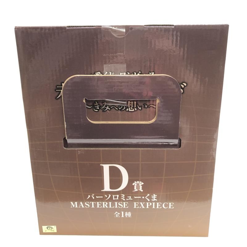 中古】未開封)D賞 バーソロミュー・くま MASTERLISE EXPIECE ｢一番くじ