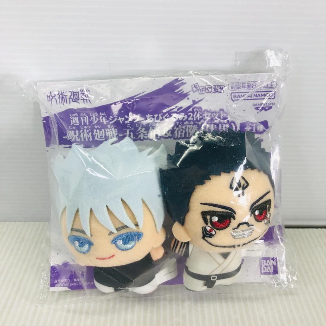 未開封】 呪術廻戦 五条悟＆宿儺（伏黒） ちびぐるみ 応募者全員