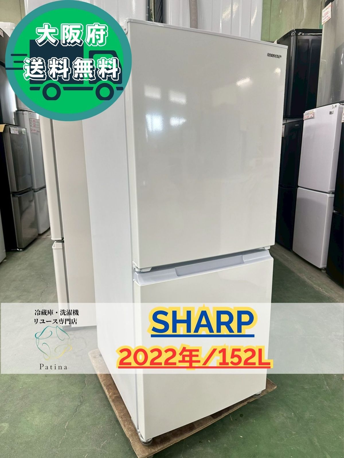 大阪 3か月保障付き 冷蔵庫 シャープ 2ドア SJ 15 E 9 W IR 152