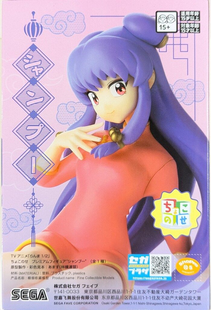 セガ ちょこのせプレミアムフィギュア らんま1/2 シャンプー - メルカリ