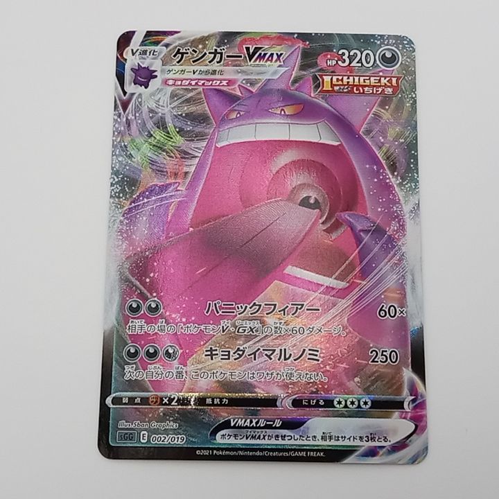 プレイ用】ポケモンカードゲーム sGG 002/019 ゲンガーVMAX 4枚