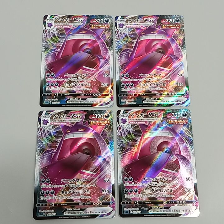 プレイ用】ポケモンカードゲーム sGG 002/019 ゲンガーVMAX 4枚