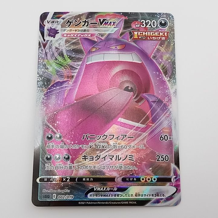 プレイ用】ポケモンカードゲーム sGG 002/019 ゲンガーVMAX 4枚