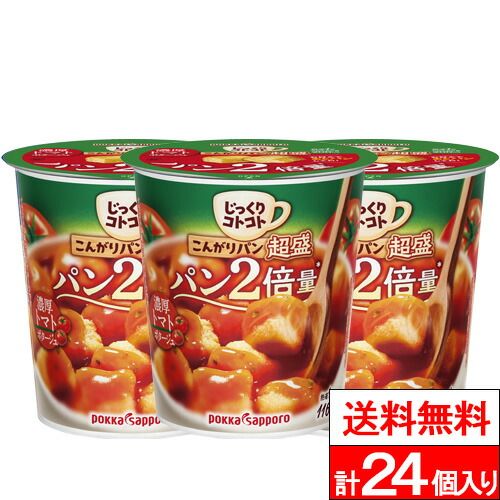 【 送料無料 】ポッカサッポロ じっくりコトコト 超盛濃厚トマトポタージュ 24個入り カップスープ 即席 手軽 ランチ 夜食 濃厚スープ ポタージュ インスタントスープ 簡単調理 備蓄 防災 ストック まとめ買い