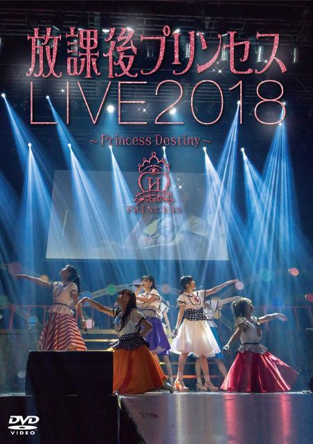 放プリLIVE Lesson1 ~live-lived-lived~ [DVD] d2ldlup 非常に良い】放課後プリンセス/放課後プリンセスLIVE2018 ~Princess