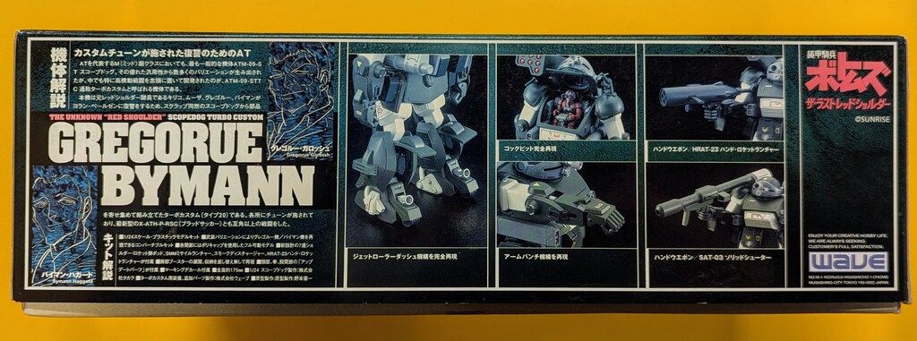 WAVE 1 24スケール スコープドッグ ターボカスタム グレゴルー機 バイマン機