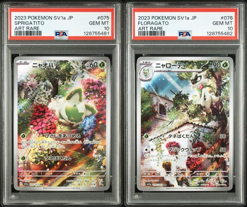 PSA10 ニャオハ＆ニャローテ 075/073 076/073 連番セット SV1a